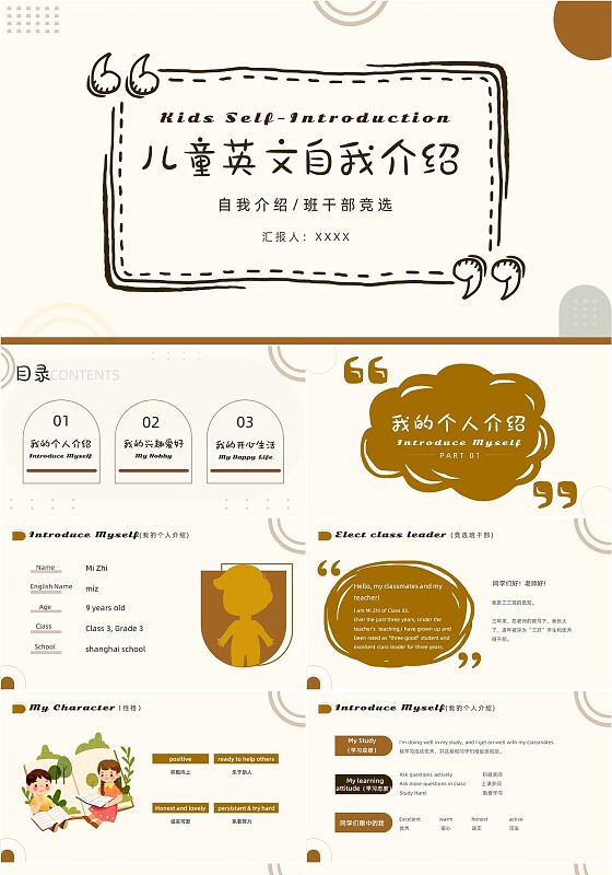 棕色简约英语自我介绍动态PPT英文自我介绍