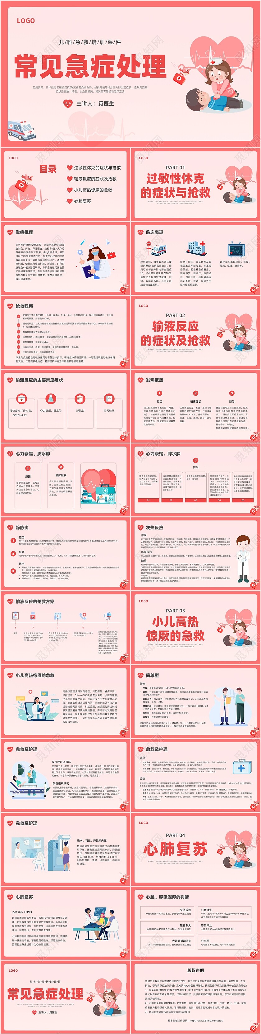 粉色简约创意卡通儿科急救培训PPT课件急救知识