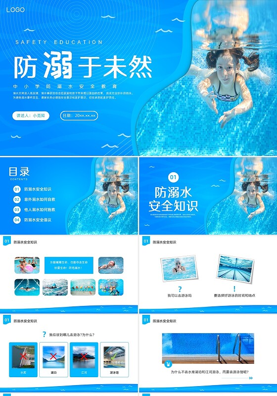 蓝色水彩简约实拍中小学防溺水安全教育PPT