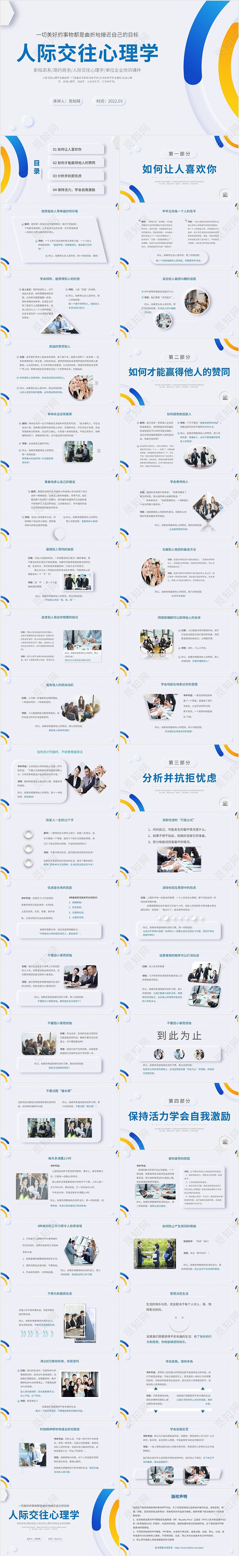 2023年蓝色简约风新拟态企业单位人际交往心理学培训课件模板