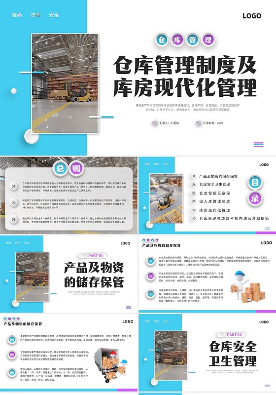 蓝紫微立体仓库管理制度及库房现代化管理PPT模板宣传PPT动
