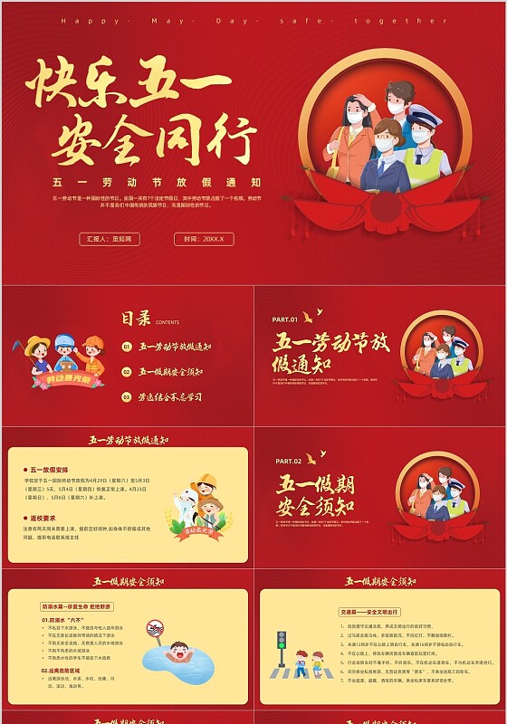 红色插画风五一劳动节放假通知主题班会