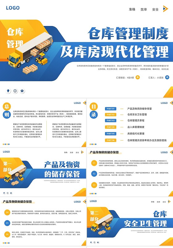 黄蓝简约仓库管理制度及库房现代化管理PPT模板宣传PPT动态