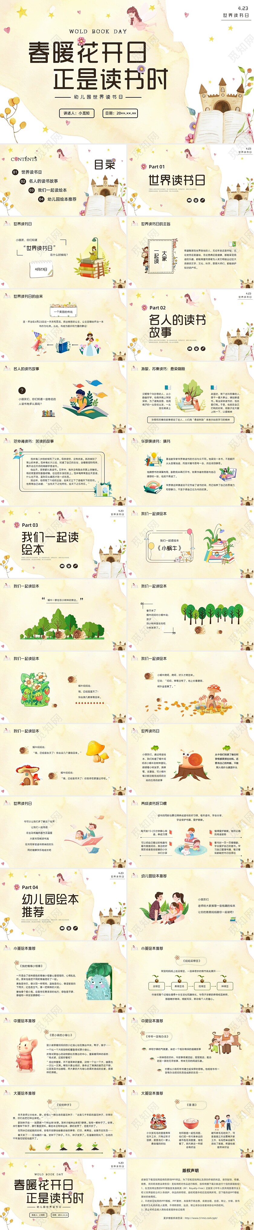 黄色水彩卡通剪纸幼儿园世界读书日主题班会PPT