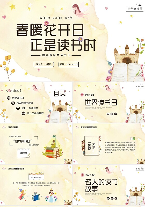 黄色水彩卡通剪纸幼儿园世界读书日主题班会PPT