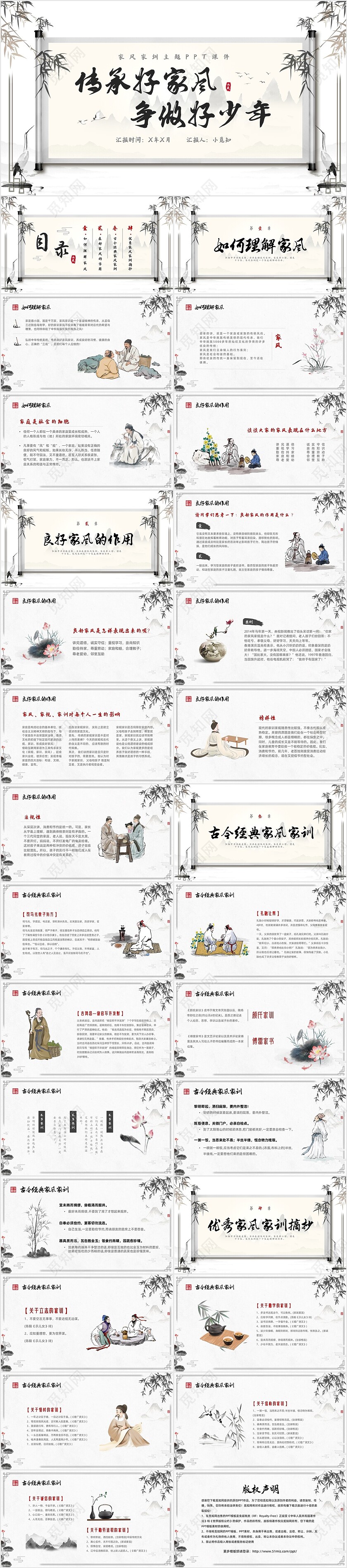 中国风水墨家风家训分享汇报PPT模板