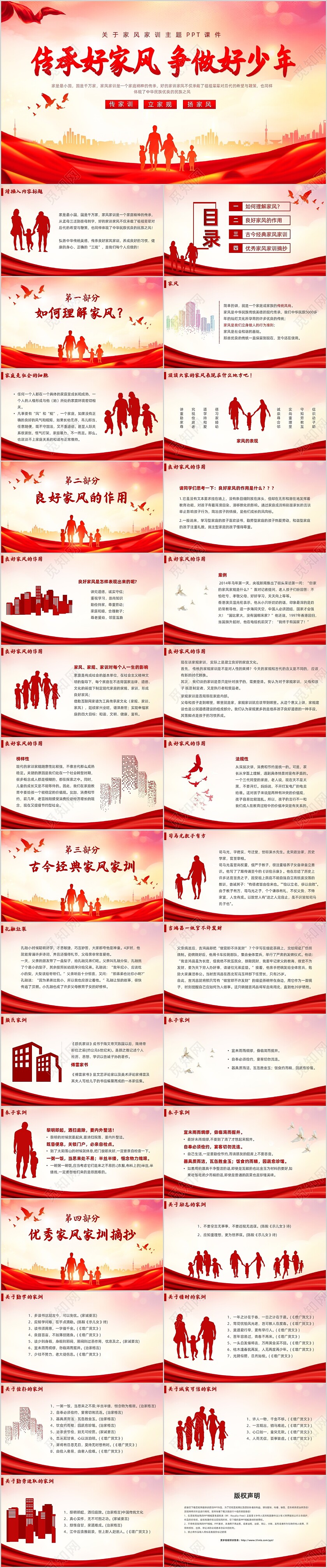 红色简约传承好家风争做好少年说课课件PPT模板家风家训