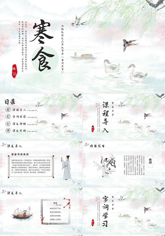 浅色古风部编版语文六年级下册古诗三首寒食PPT模板宣传P寒食节