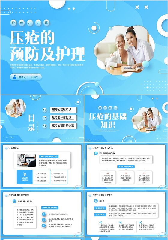 蓝色水彩简约微粒体护理小讲课企业培训PPT护理查房