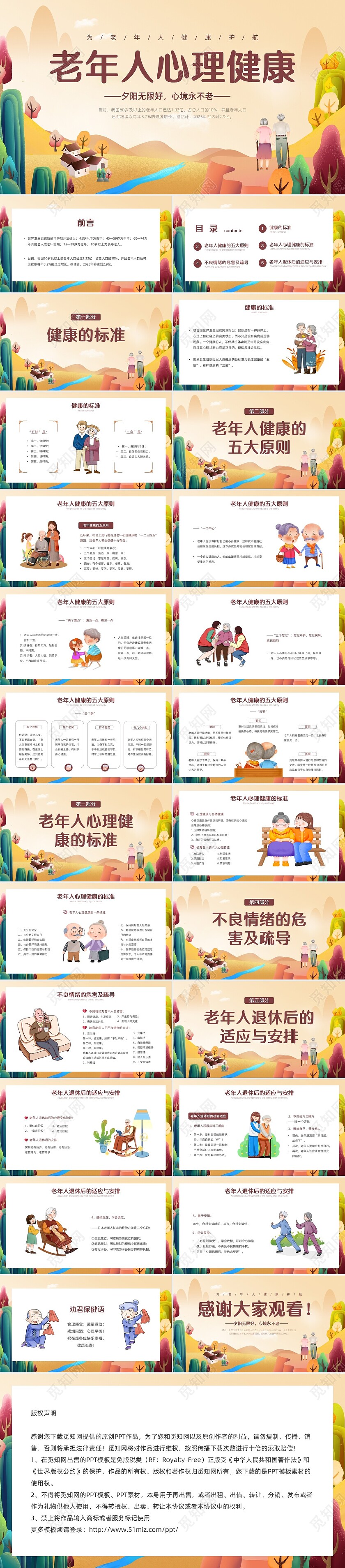 橙色简约温馨插画老年人心理健康PPT模板