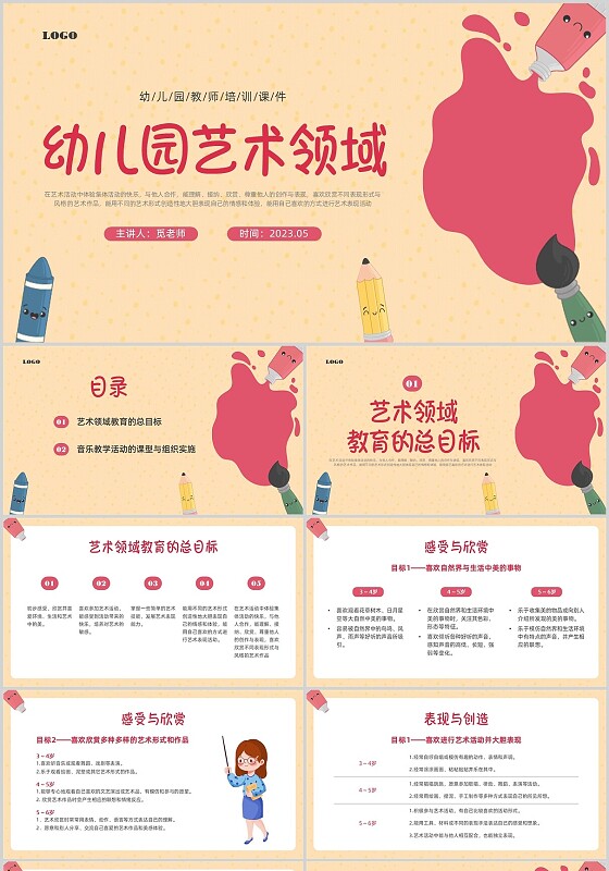 彩色插画幼儿园艺术领域培训PPT课件幼儿园教师培训