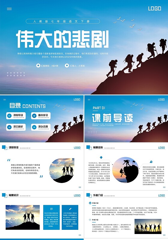 蓝色简约人教版七年级语文下册伟大的悲剧PPT模板宣传PPT动语文课件