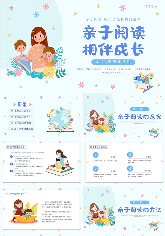 蓝色清新卡通插画亲子阅读世界读书日教育动态PPT