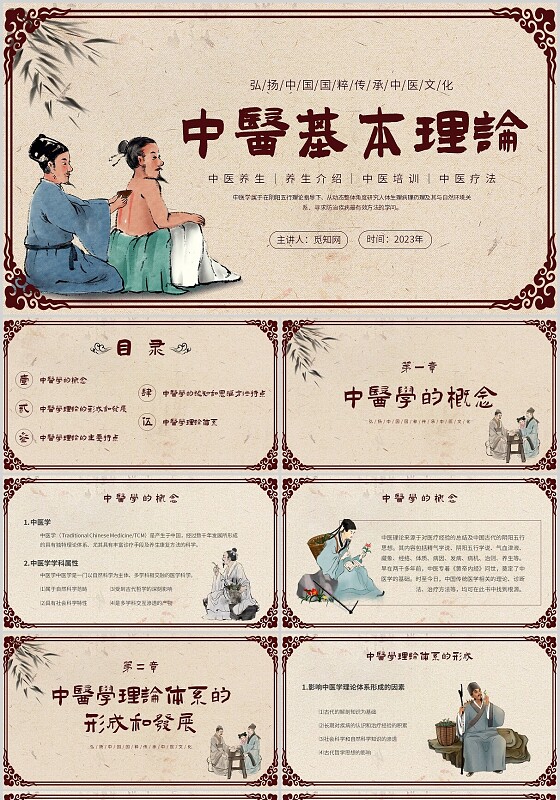 灰褐色传统中医理疗养生内容中医基本理论主题PPT模板