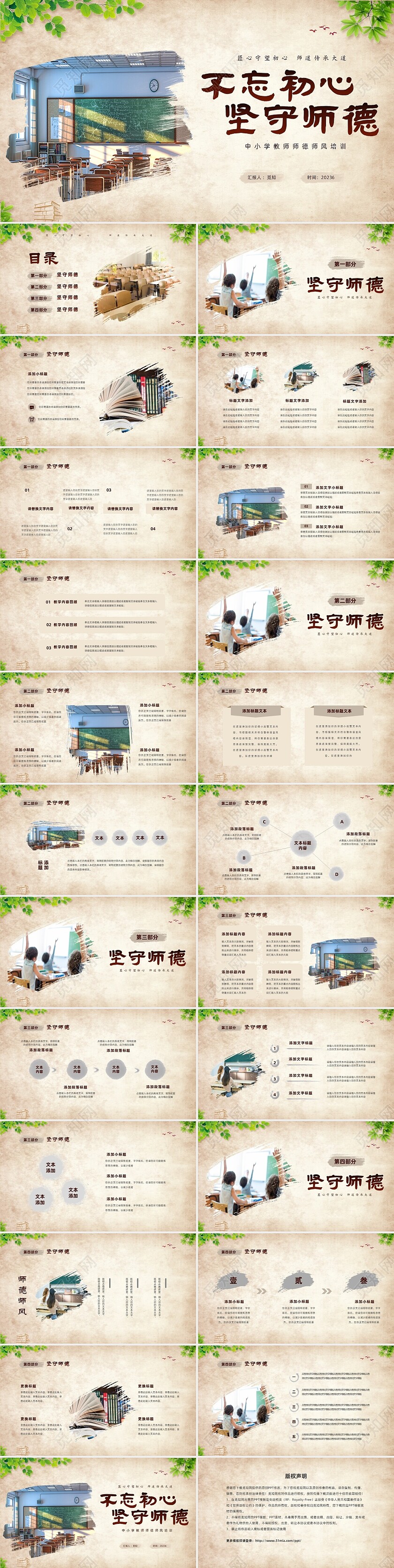 黄色复古不忘初心坚守师德教师师德师风培训PPT