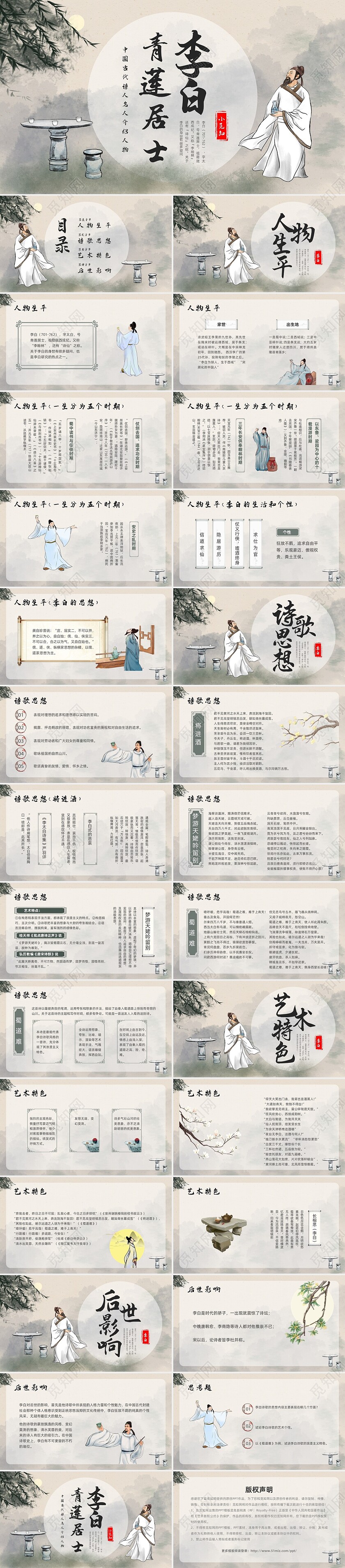浅色古风中国古代诗人名人介绍人物青莲居士李白PPT模板宣传人物介绍