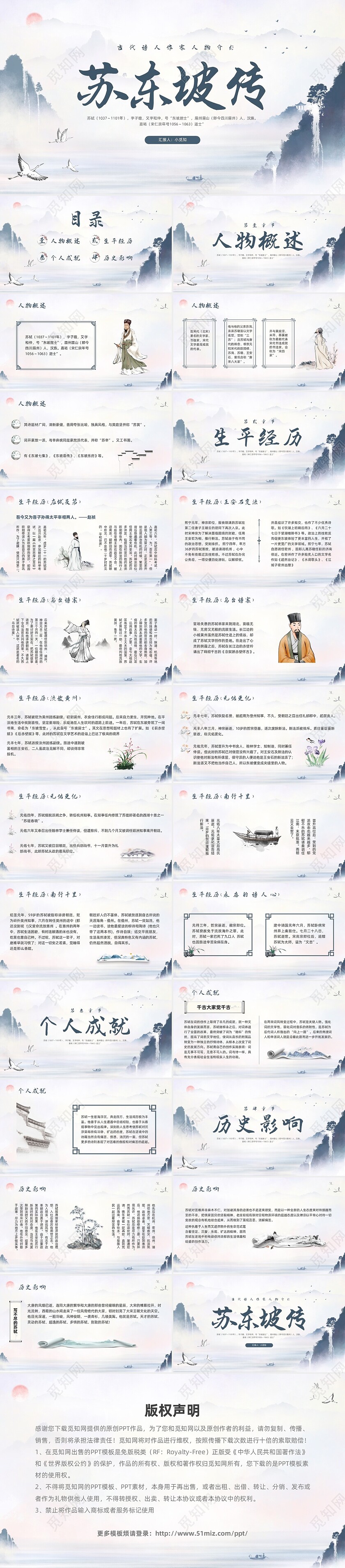 深色古风古代诗人作家人物介绍苏东坡传PPT模板宣传PPT动态读书分享