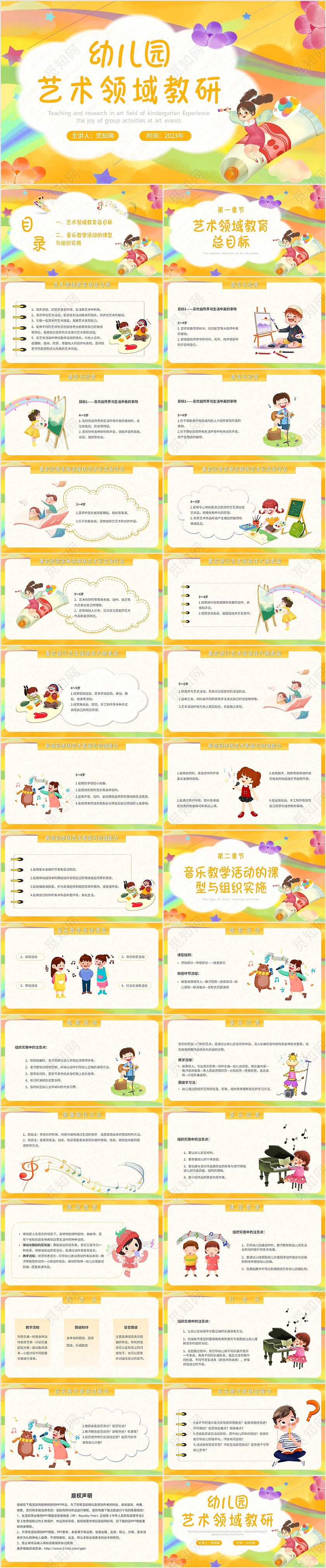 手绘卡通创意儿童幼儿园艺术领域教研主题PPT模板幼儿园教师培训