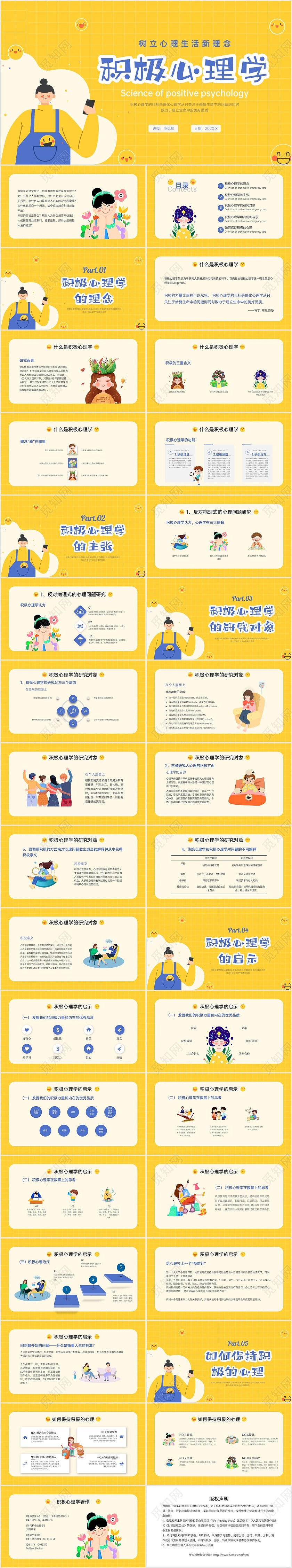 黄色插画卡通风格积极心理学主题班会PPT课件