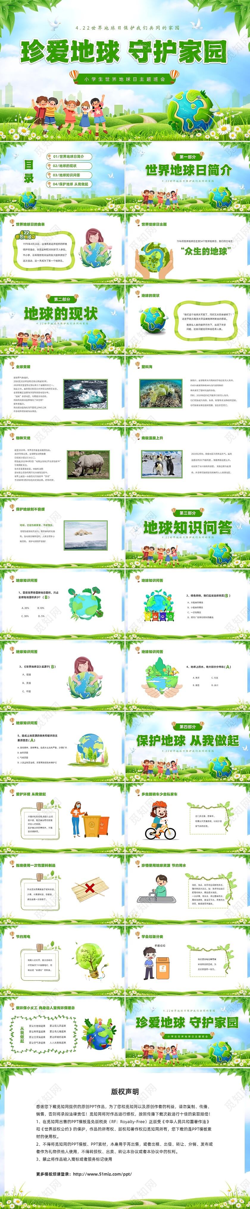 绿色清新卡通儿童珍爱地球守护家园4月22世界地球日主题班会P