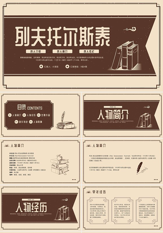 棕色复古列夫托尔斯泰名人介绍PPT模板宣传PPT动态PPT人物介绍
