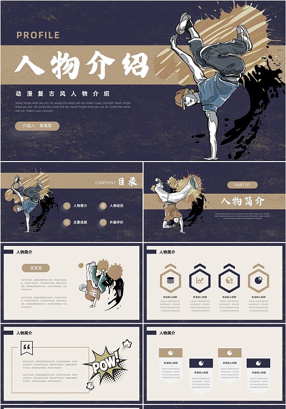 蓝色棕色复古风动漫形象人物介绍通用PPT模板
