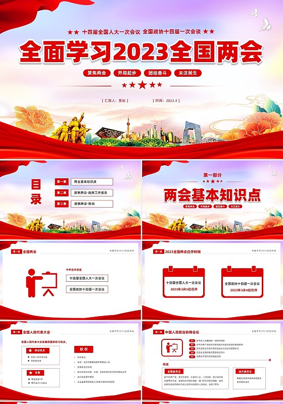 红色简约大气党课全面学习2023年我国两会课件PPT