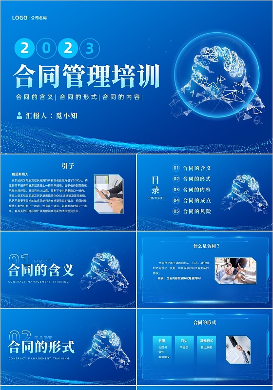 蓝色简约科技风合同培训PPT模板企业员工培训合同管理PPT模