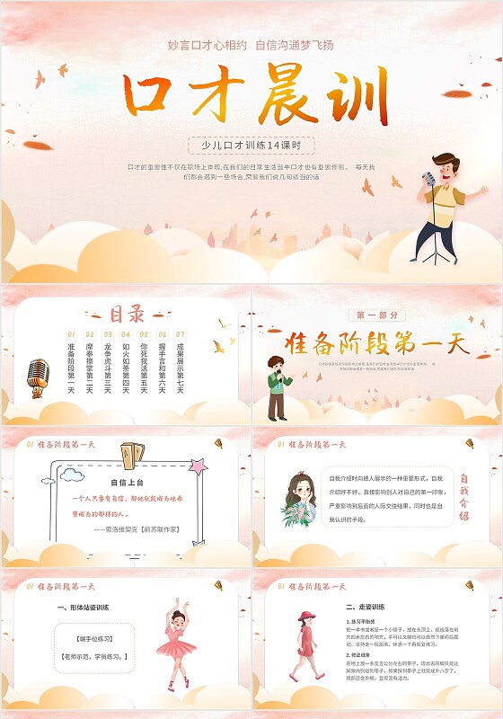 插画卡通展板风教师教学少儿演讲口才晨训培训课件模板ppt