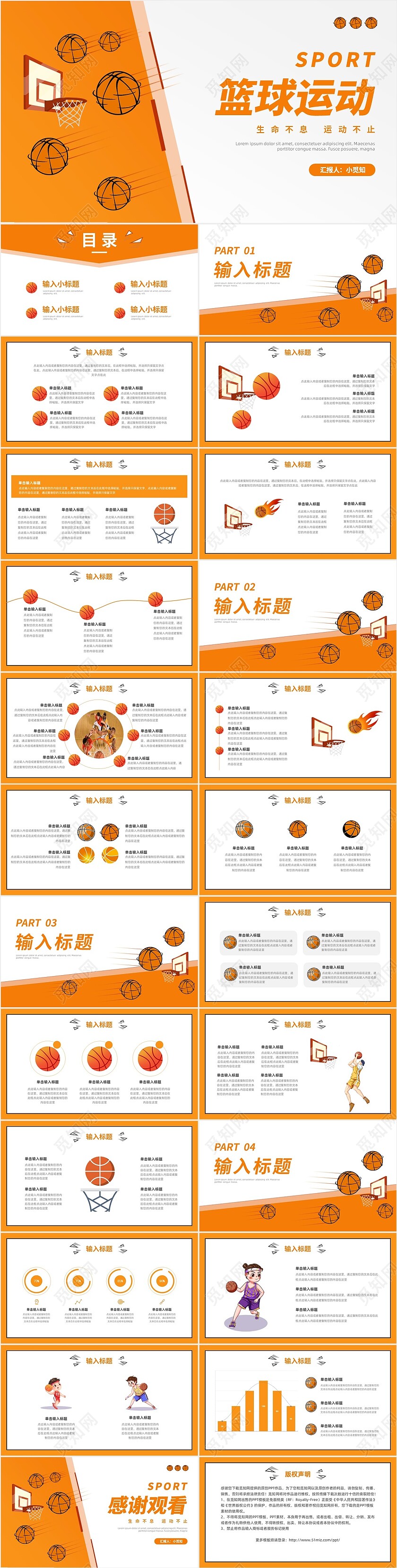 黄色手绘风篮球教学篮球运动PPT模板