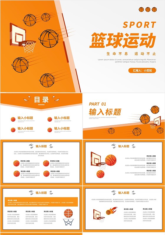 黄色手绘风篮球教学篮球运动PPT模板