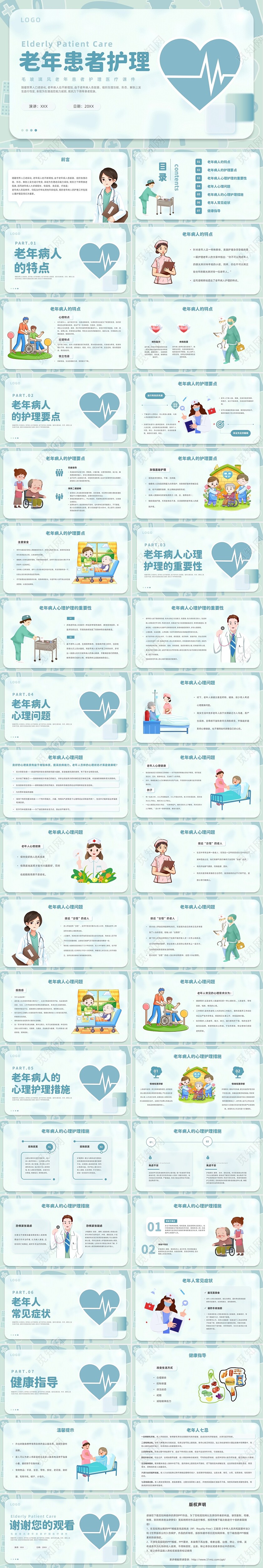 毛玻璃风老年患者护理医疗课件护理查房PPT模板