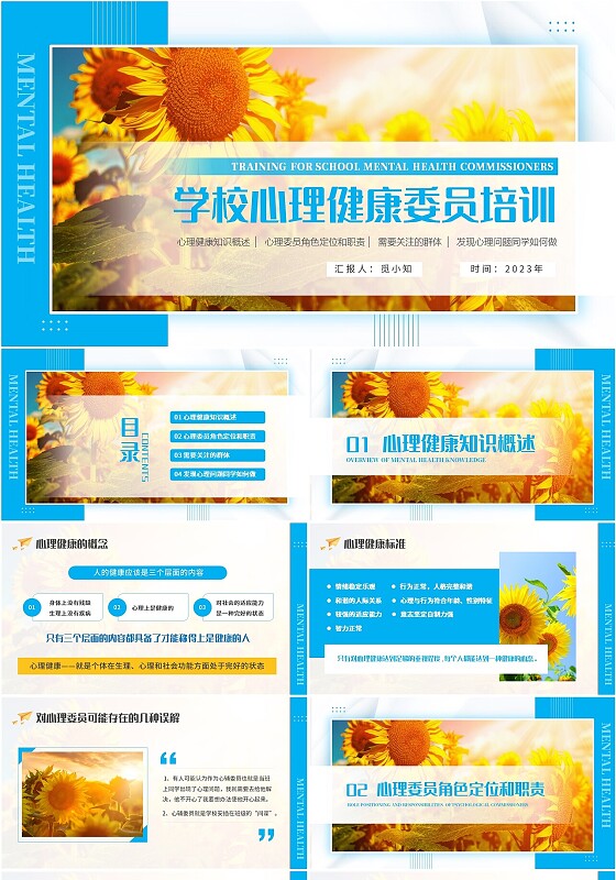 蓝色清新简约商务小学心理委员培训教育教学ppt模板教师培训