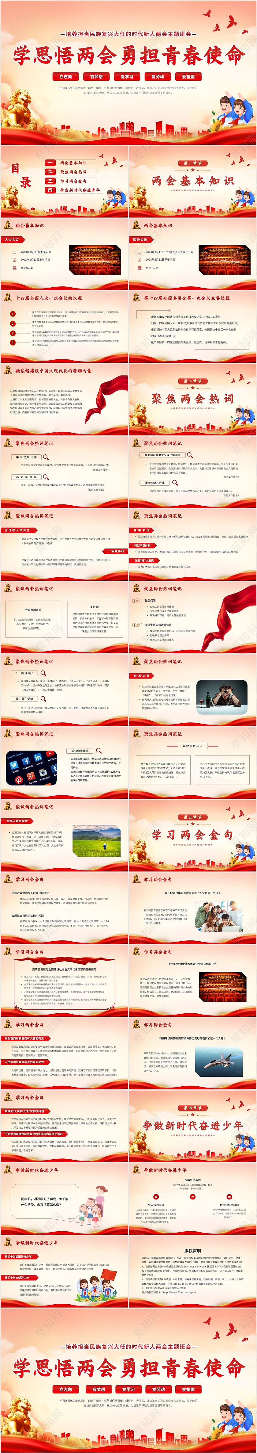红色简约两会精神进校园学思悟两会勇担青春使命主题PPT模板
