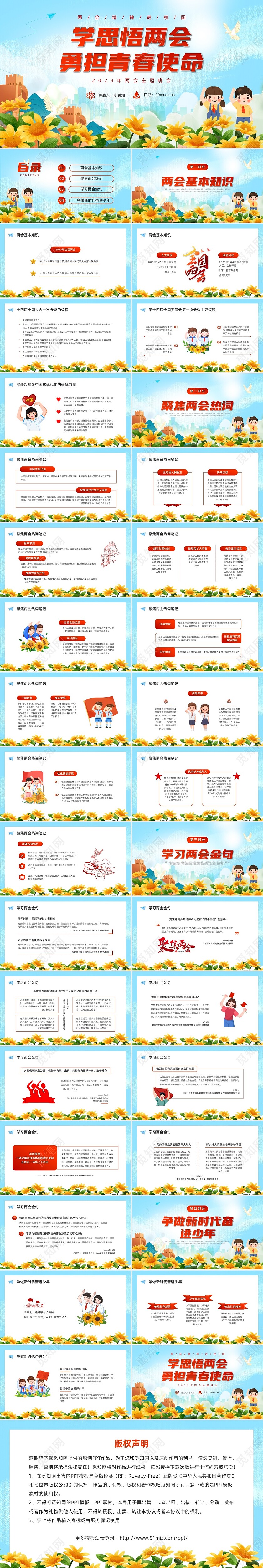 红色水彩简约卡通两会主题班会PPT课件