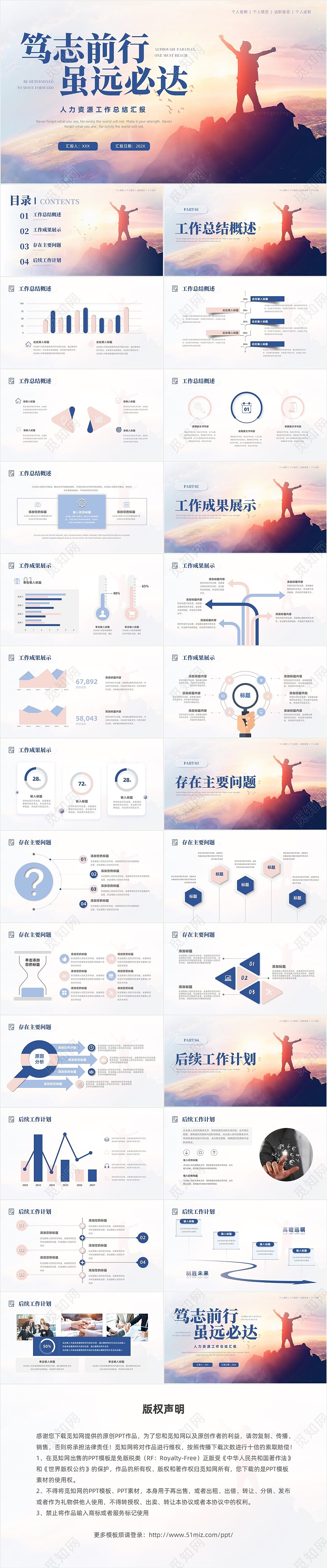 蓝色粉色励志风实拍日出工作总结公司领导PPT模板