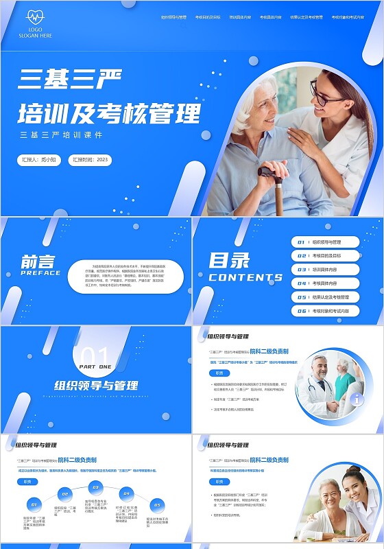 蓝色渐变高端商务三基三严培训及考核管理医疗培训通用PPT模板员工培训