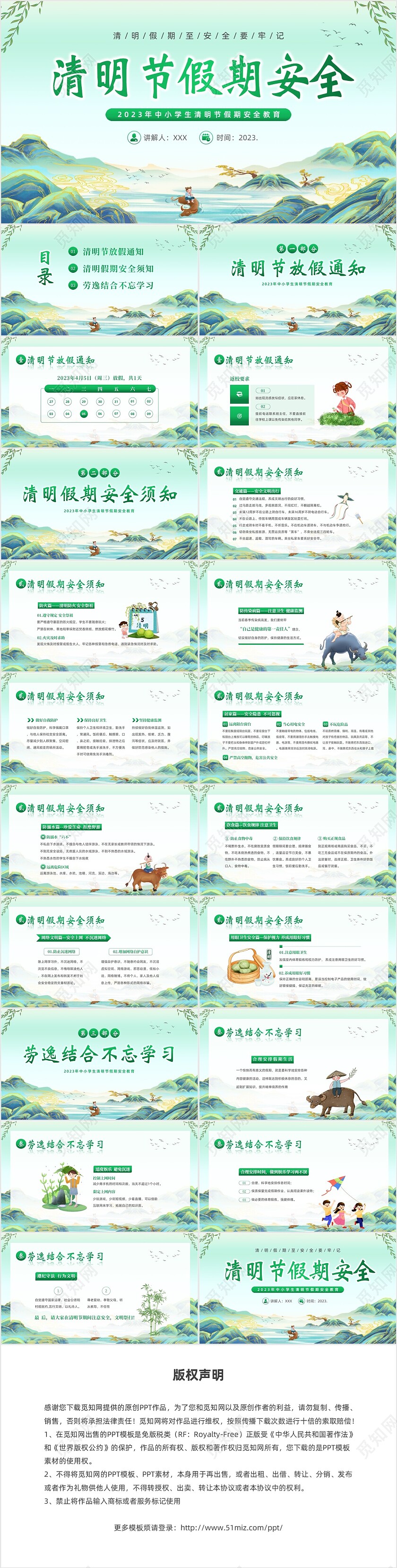 2023年清明节假期安全教育清明放假通知主题班会PPT课件