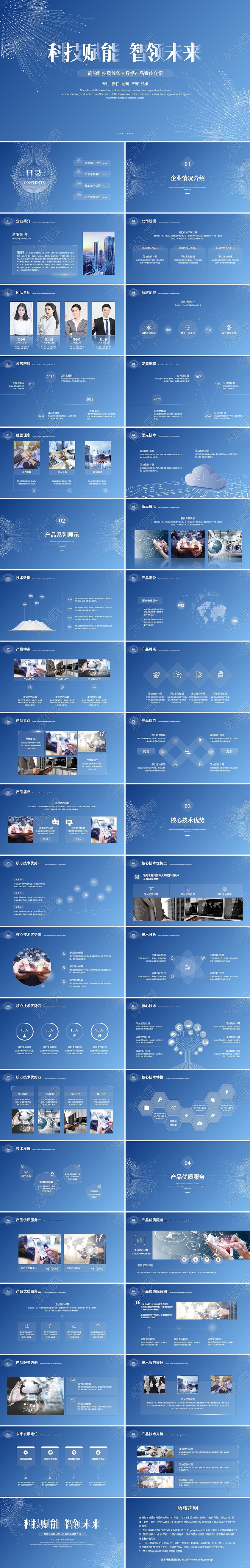 大气科技风互联网大数据产品介绍企业宣传介绍ppt模板