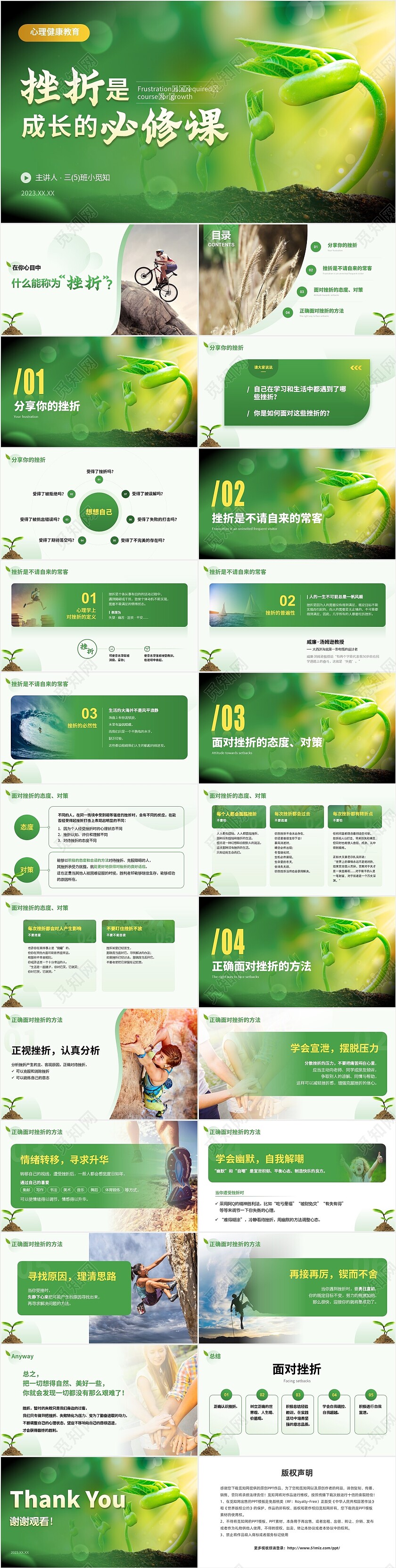 绿色清新阳光简约风格挫折是成长的必修课PPT模板励志主题班会