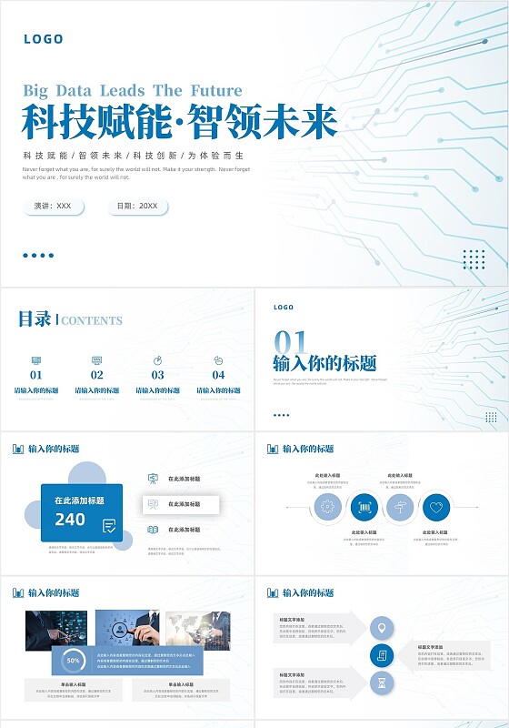 蓝色简约大数据引领未来科技风大数据云计算ppt模板
