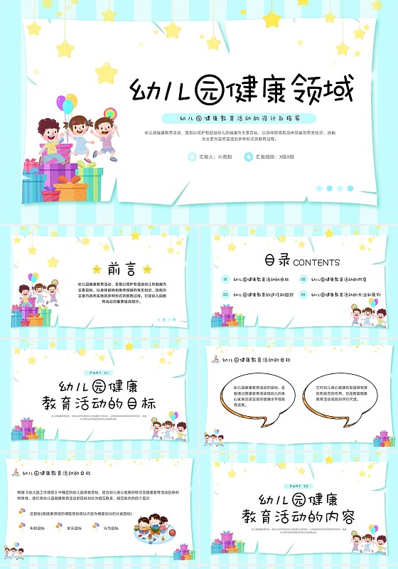 蓝色插画幼儿园健康教育活动的设计与指导PPT模板宣传PPT幼儿园教师培训