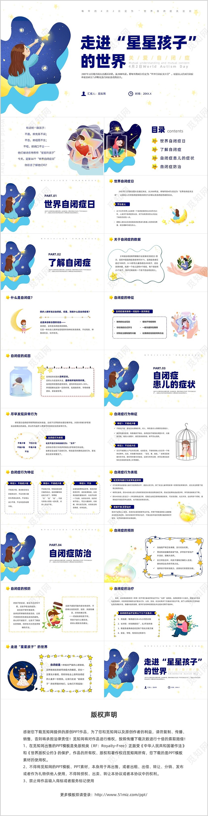 蓝色插画风世界自闭症日课件