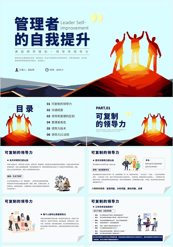 黄色插画风可复制的领导力培训课件团队