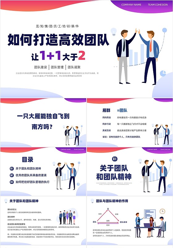 蓝色紫色边框插画员工培训团队建设PPT课件