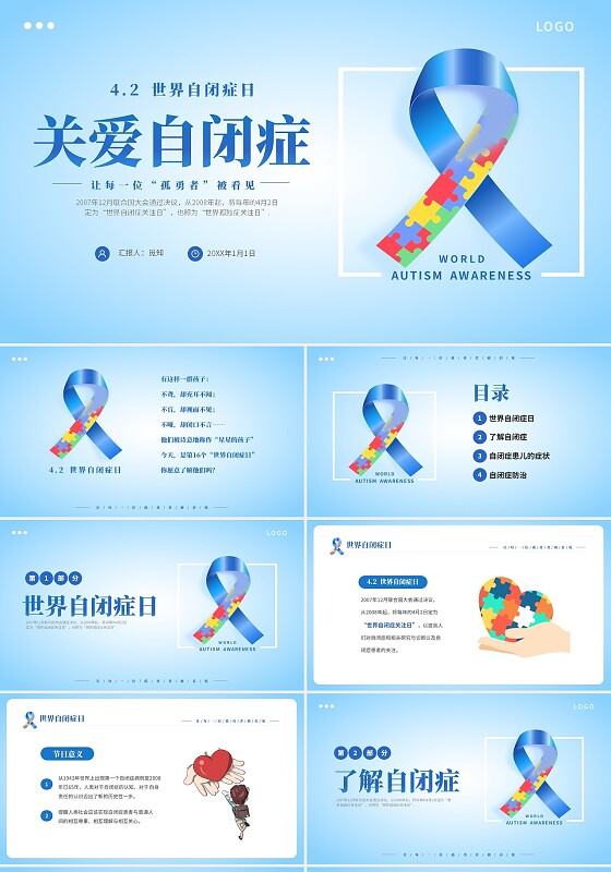 蓝色渐变简约4月2日世界自闭症日了解自闭症关爱自闭症患者主题