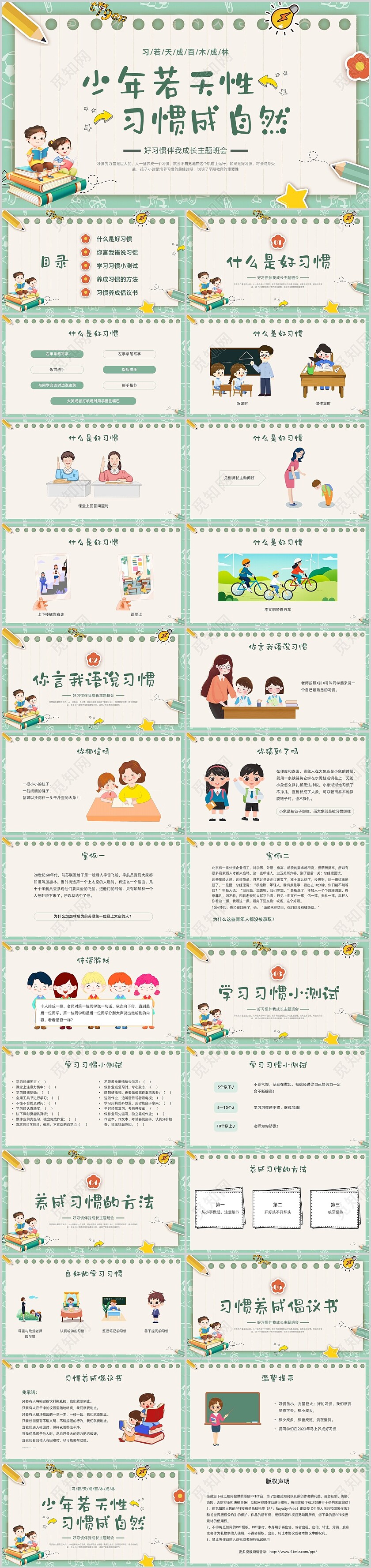 绿色插画卡通文具习惯成自然主题班会PPT课件