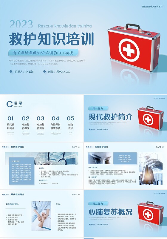 渐变蓝色简约实拍风急诊急救知识培训PPT模板