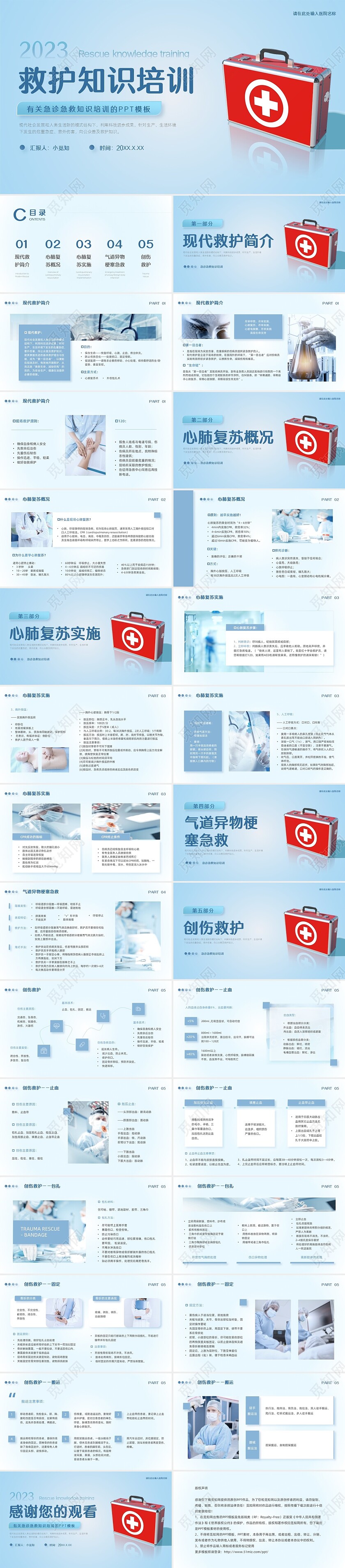 渐变蓝色简约实拍风急诊急救知识培训PPT模板