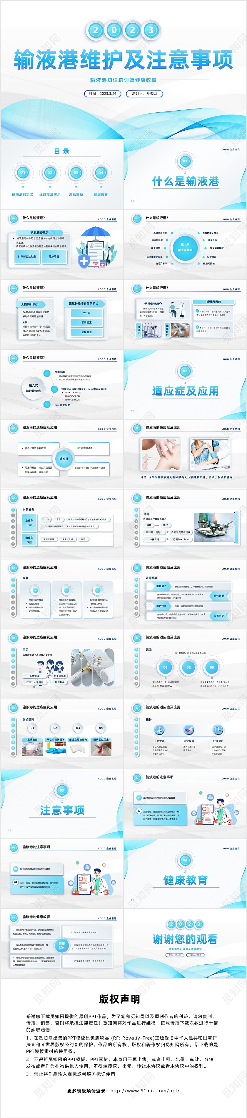 蓝色系微粒体风医疗输液港维护及注意事项培训PPT模板医疗护理